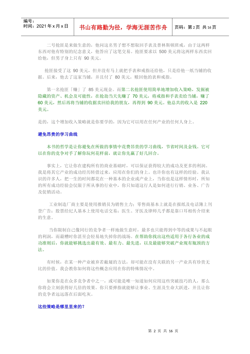 倍增销量的经验秘诀_第2页