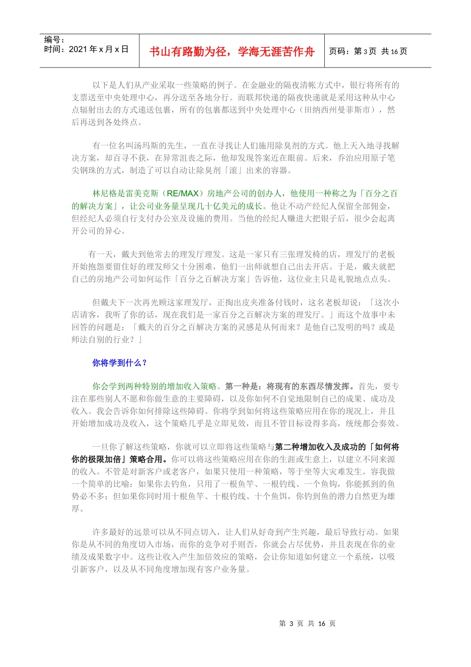 倍增销量的经验秘诀_第3页