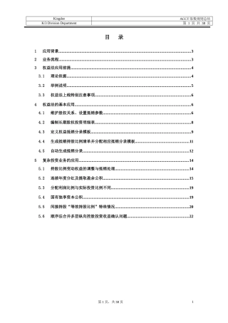 准则权益抵销应用解决方案