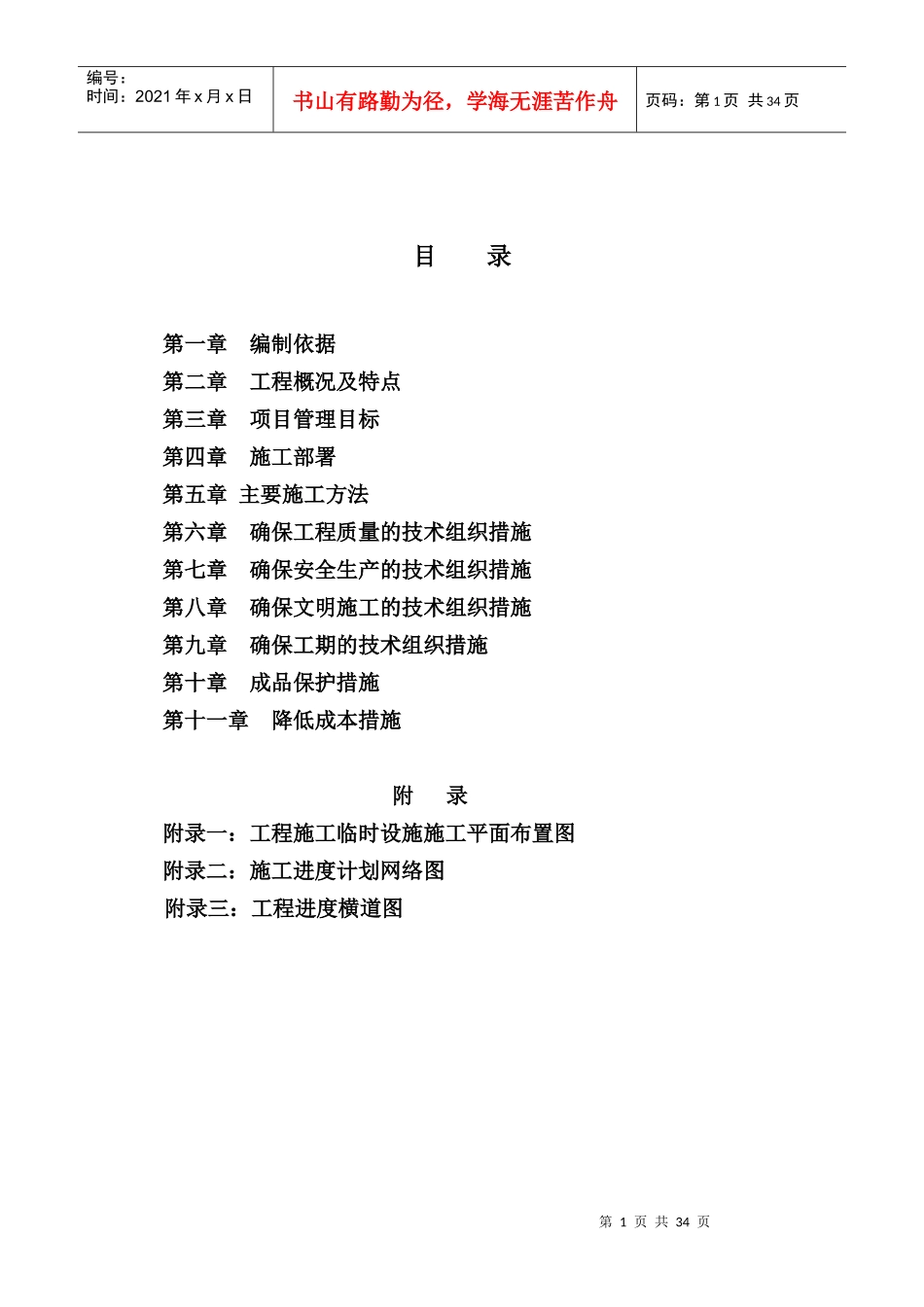 信息楼屋面维修工程施工方案_第1页