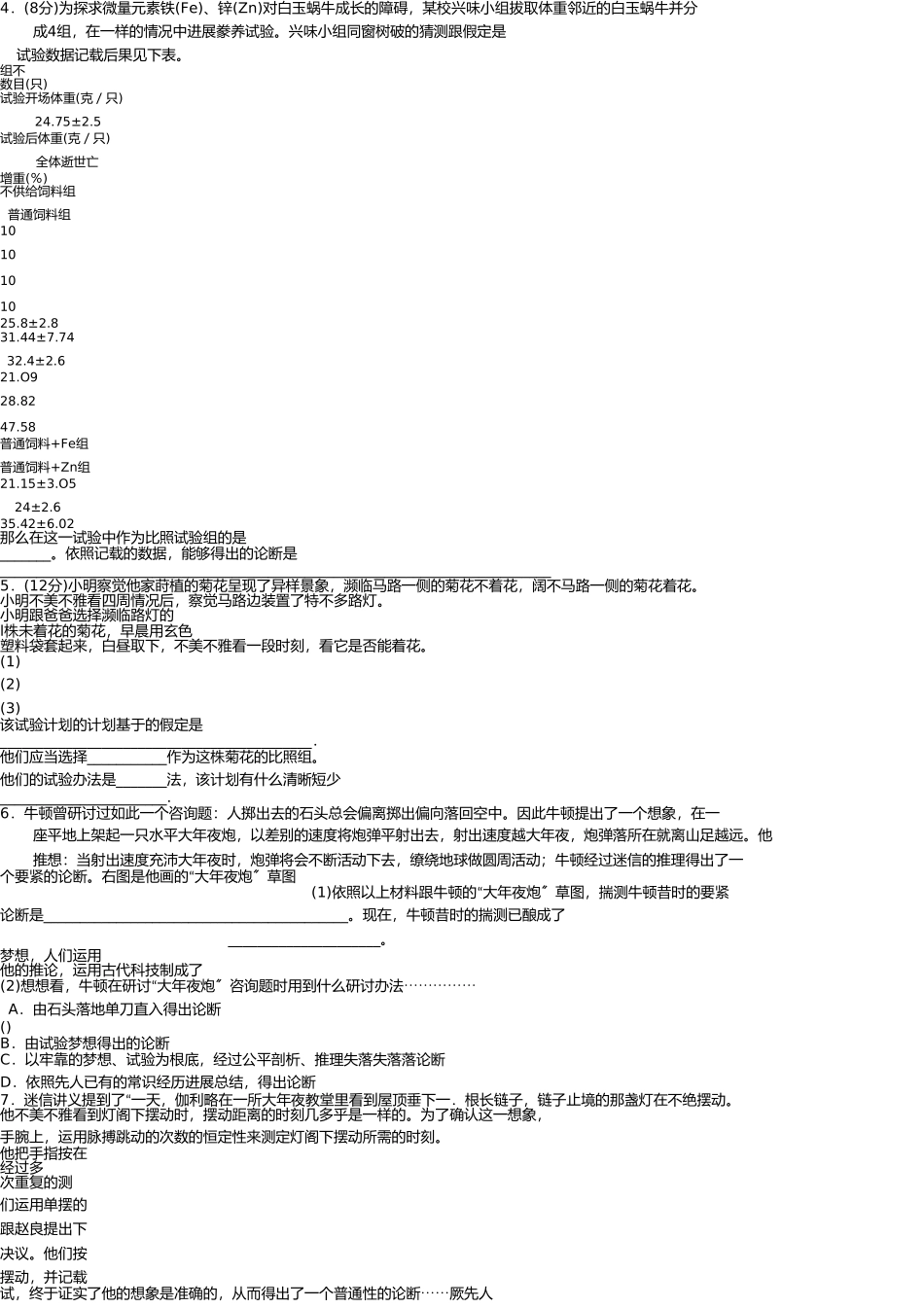 新浙教版七年级上册科学一、二章实验探究题训练(含答案) _第3页