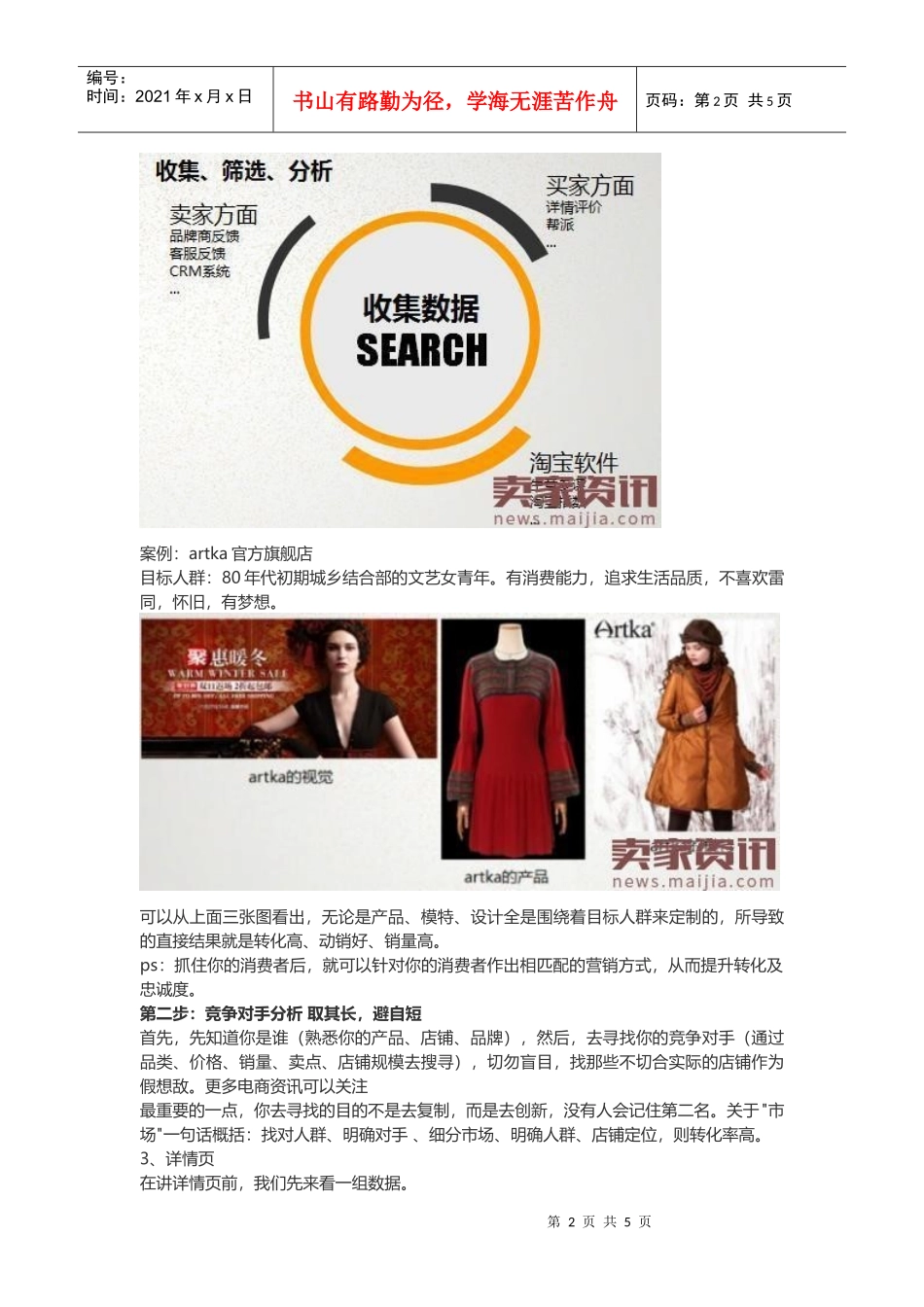 影响店铺线上转化率的四大因素_第2页