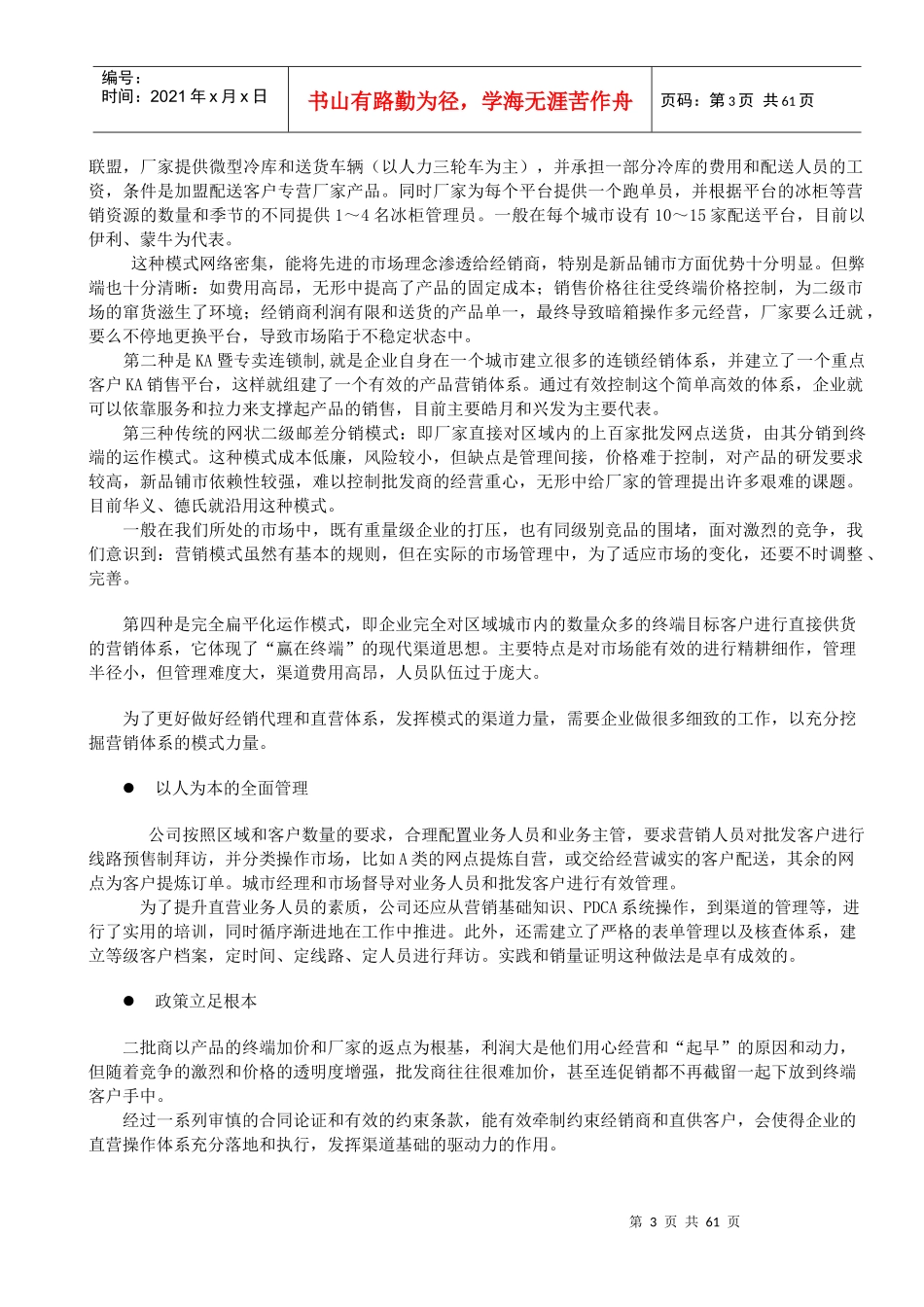 希波集团销售渠道全集_第3页