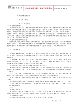 希波集团销售渠道全集