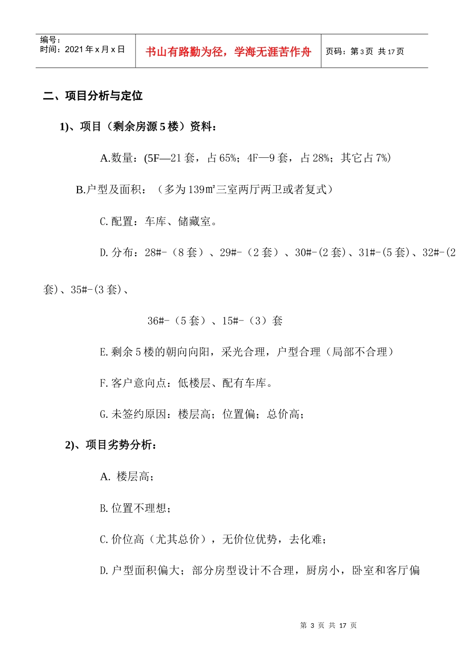 山东帝都花园尾房推广及促销方案_第3页
