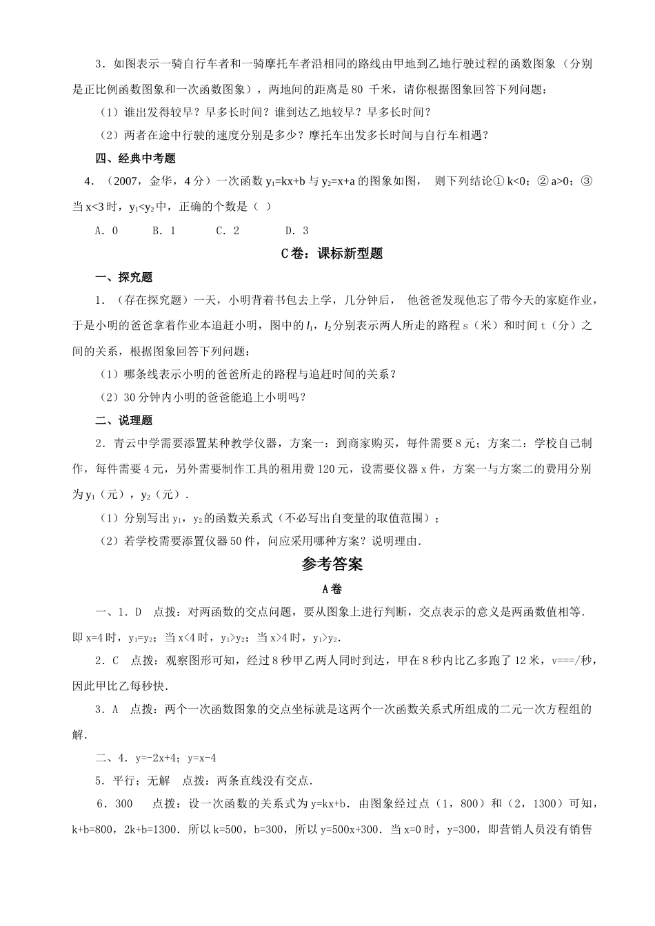 数学八年级下华东师大版185实践与探索同步练习 _第2页