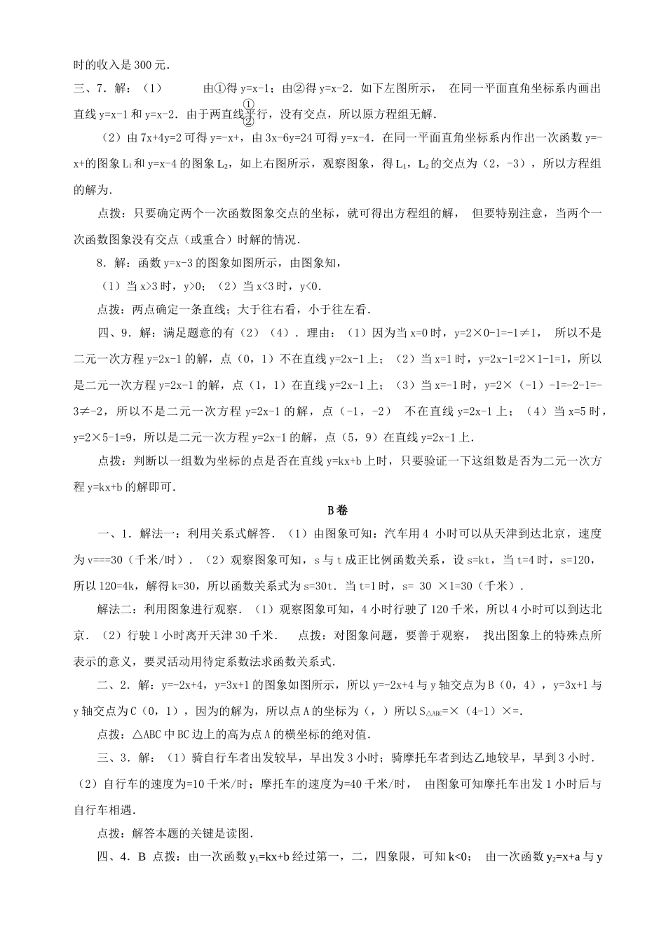 数学八年级下华东师大版185实践与探索同步练习 _第3页