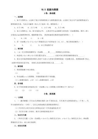 数学八年级下华东师大版185实践与探索同步练习 