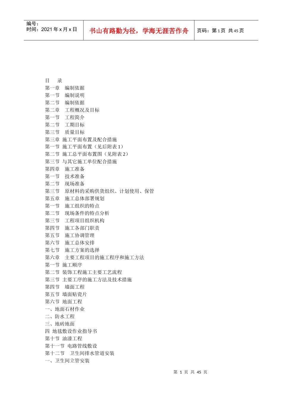 学校办公楼维修改造施工方案_第1页