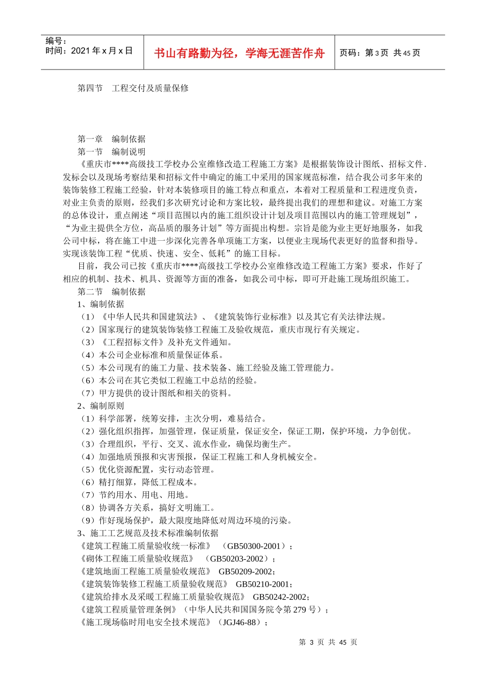 学校办公楼维修改造施工方案_第3页