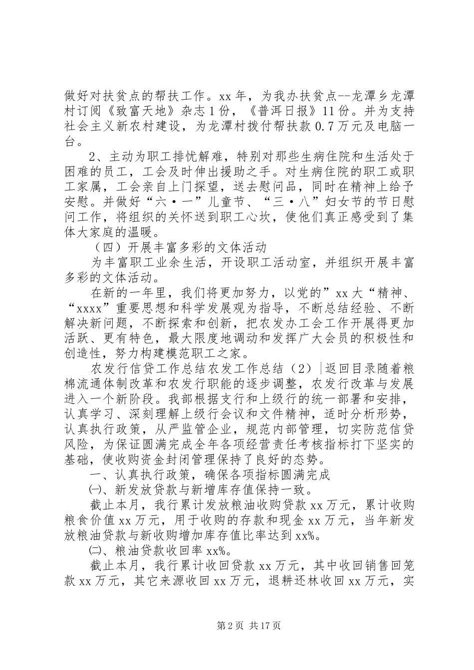 农发工作总结3篇_第2页