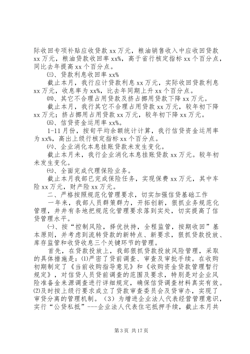 农发工作总结3篇_第3页