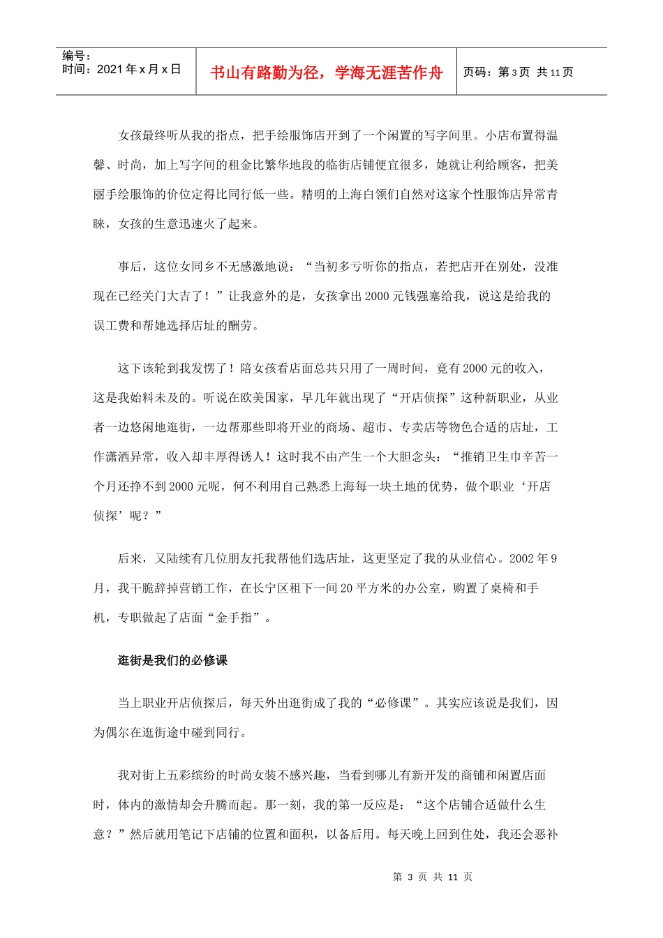 开店族点石成金的金手指_第3页