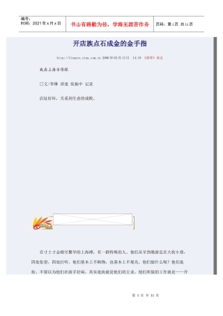 开店族点石成金的金手指