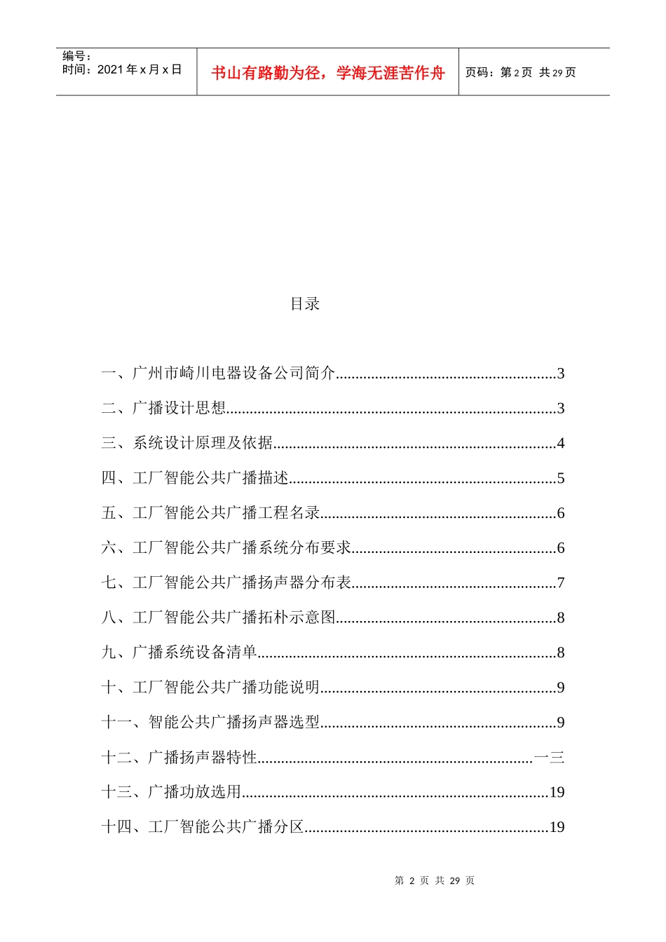 工厂智能公共广播系统设计方案研讨_第2页