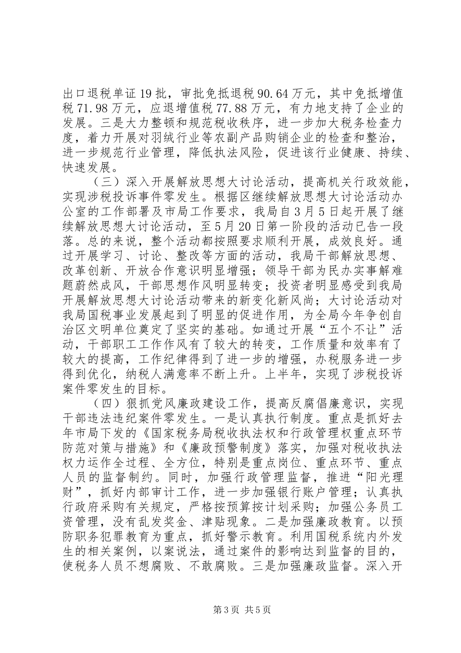 区税务局上半年的工作总结_第3页