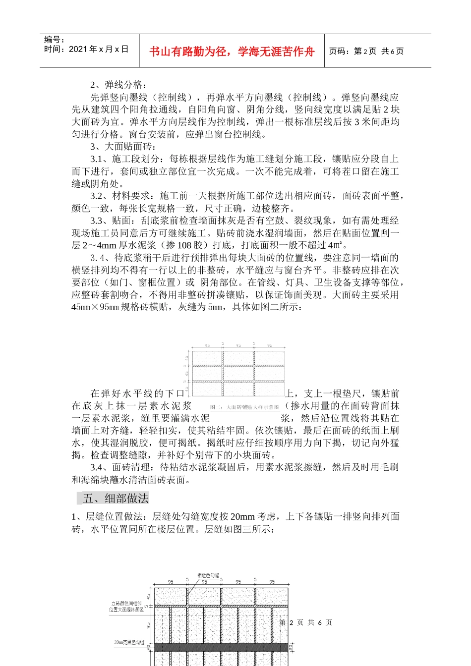 外墙面砖施工方案_第2页