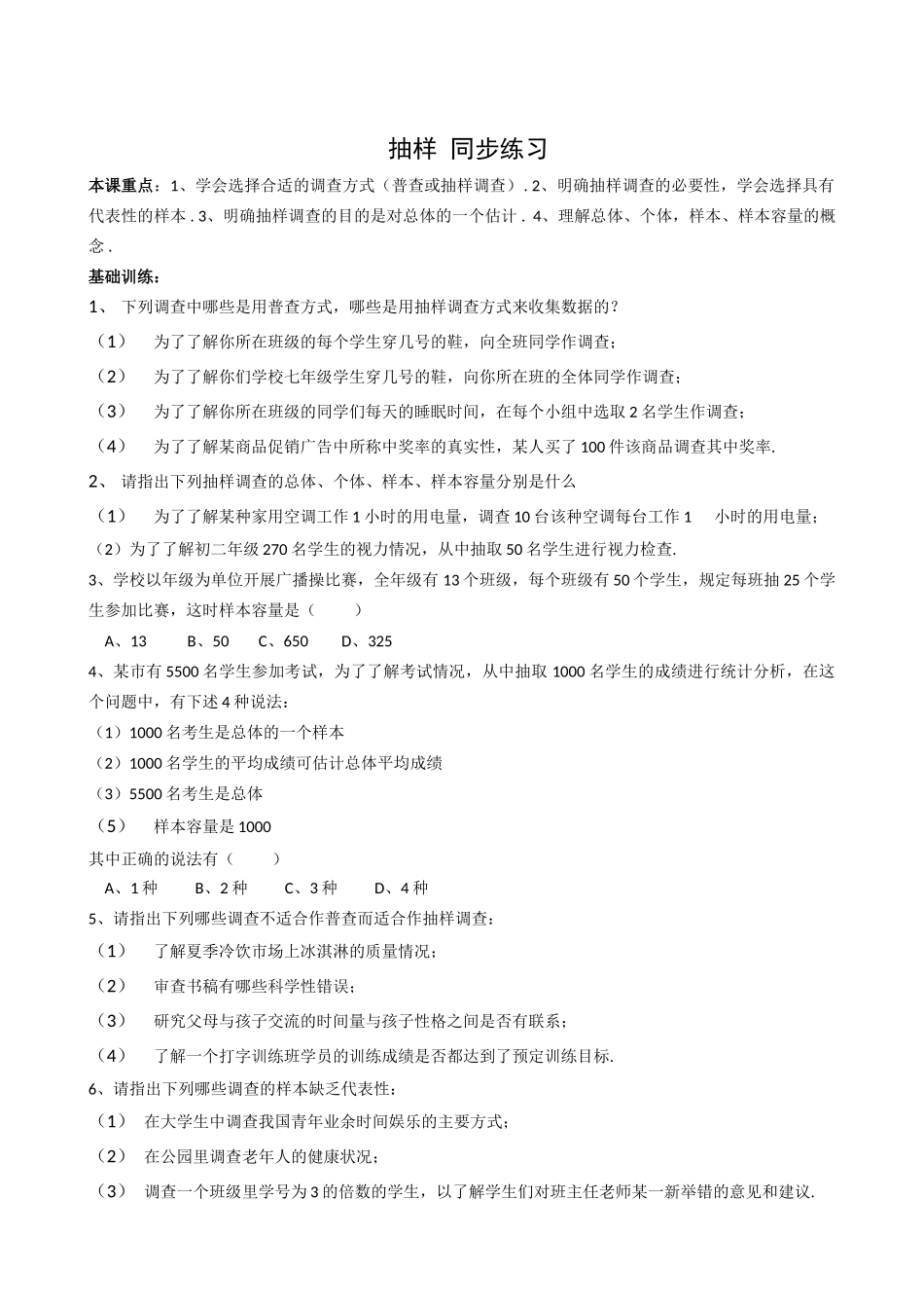 数学八年级上浙教版41抽样同步练习 _第1页