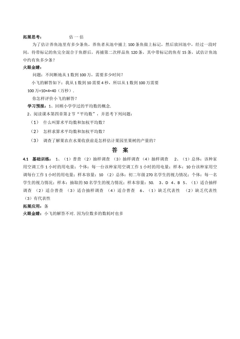 数学八年级上浙教版41抽样同步练习 _第2页