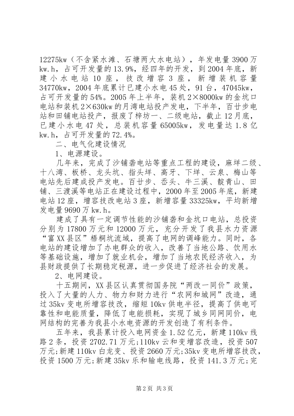 农村电气化建设工作总结范文_第2页
