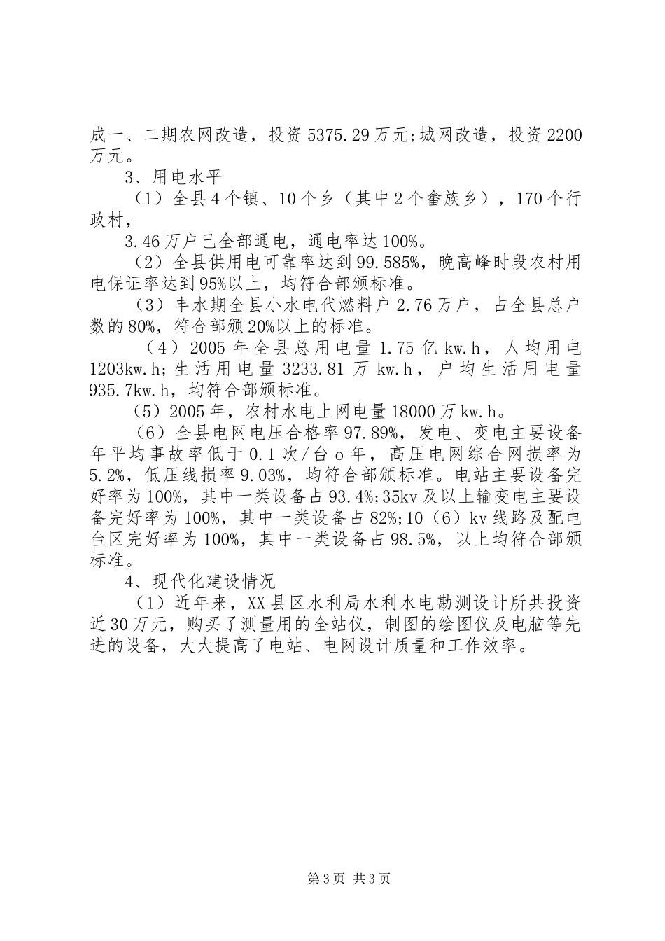 农村电气化建设工作总结范文_第3页