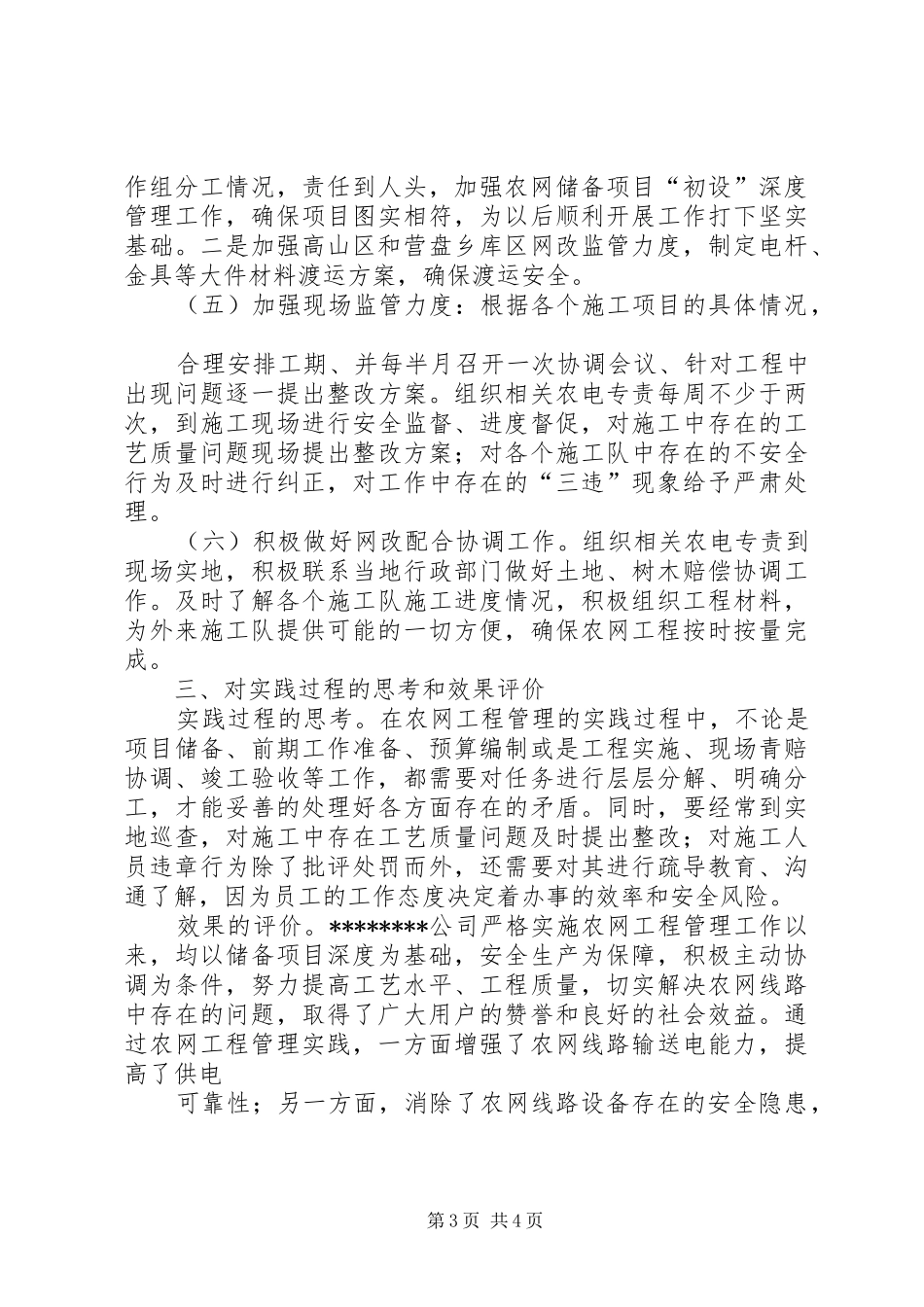 农网工程建设工作总结_第3页