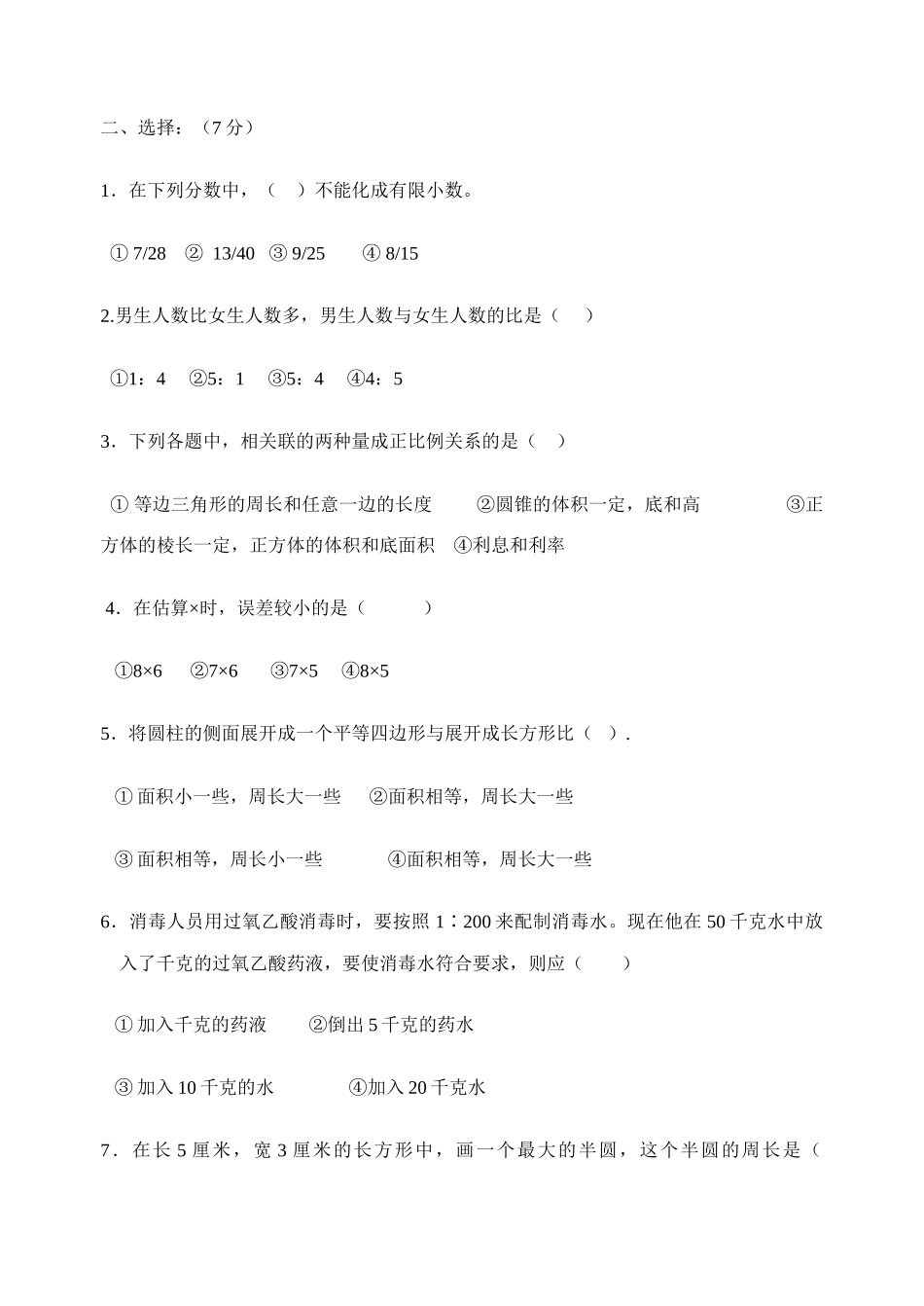 小学数学毕业考试模拟试卷新课标人教版 _第2页