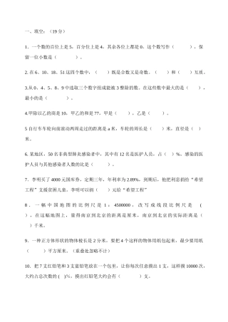 小学数学毕业考试模拟试卷新课标人教版 