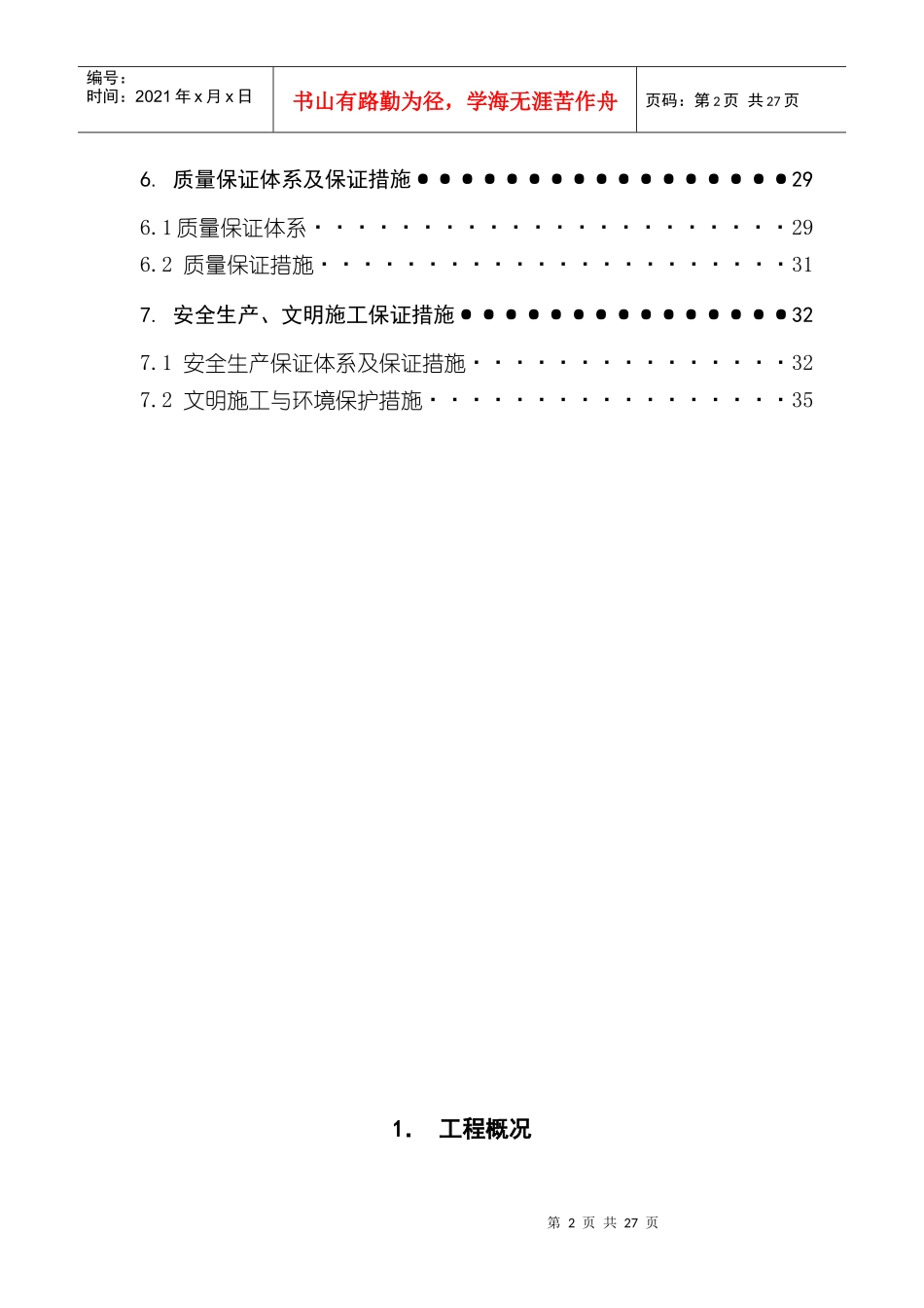 冲孔桩施工方案_第2页
