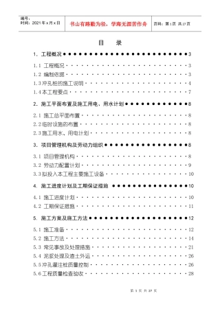 冲孔桩施工方案