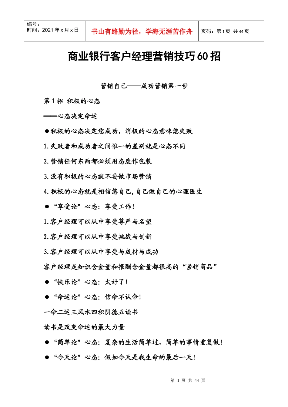 商业银行客户经理营销技巧_第1页