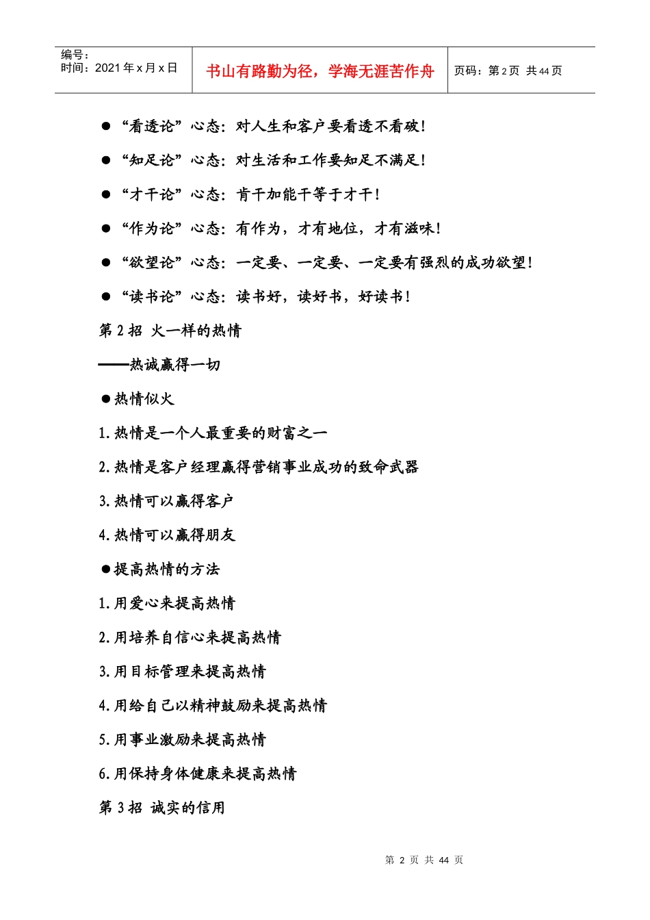 商业银行客户经理营销技巧_第2页