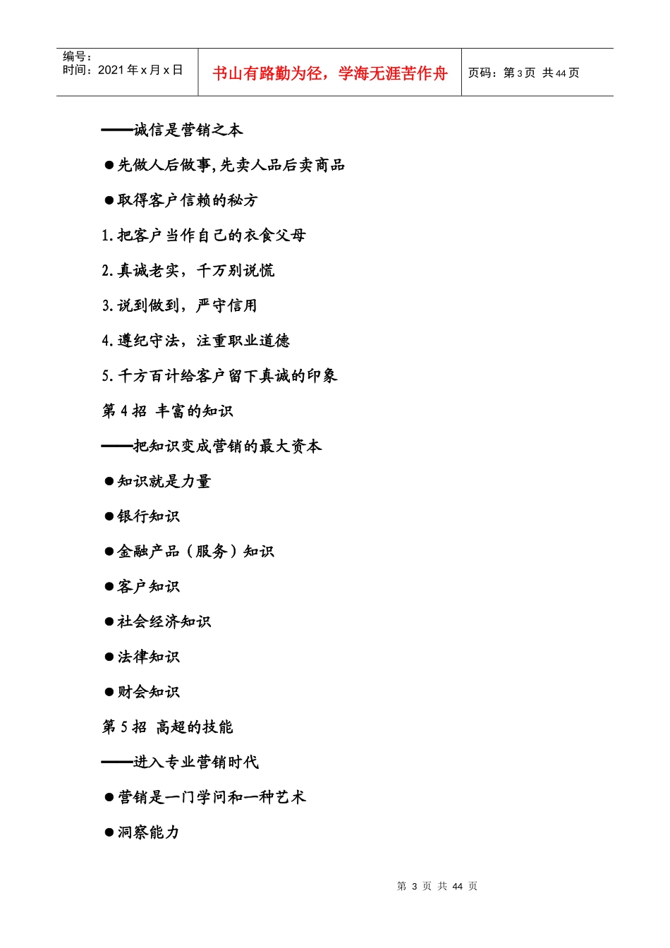 商业银行客户经理营销技巧_第3页