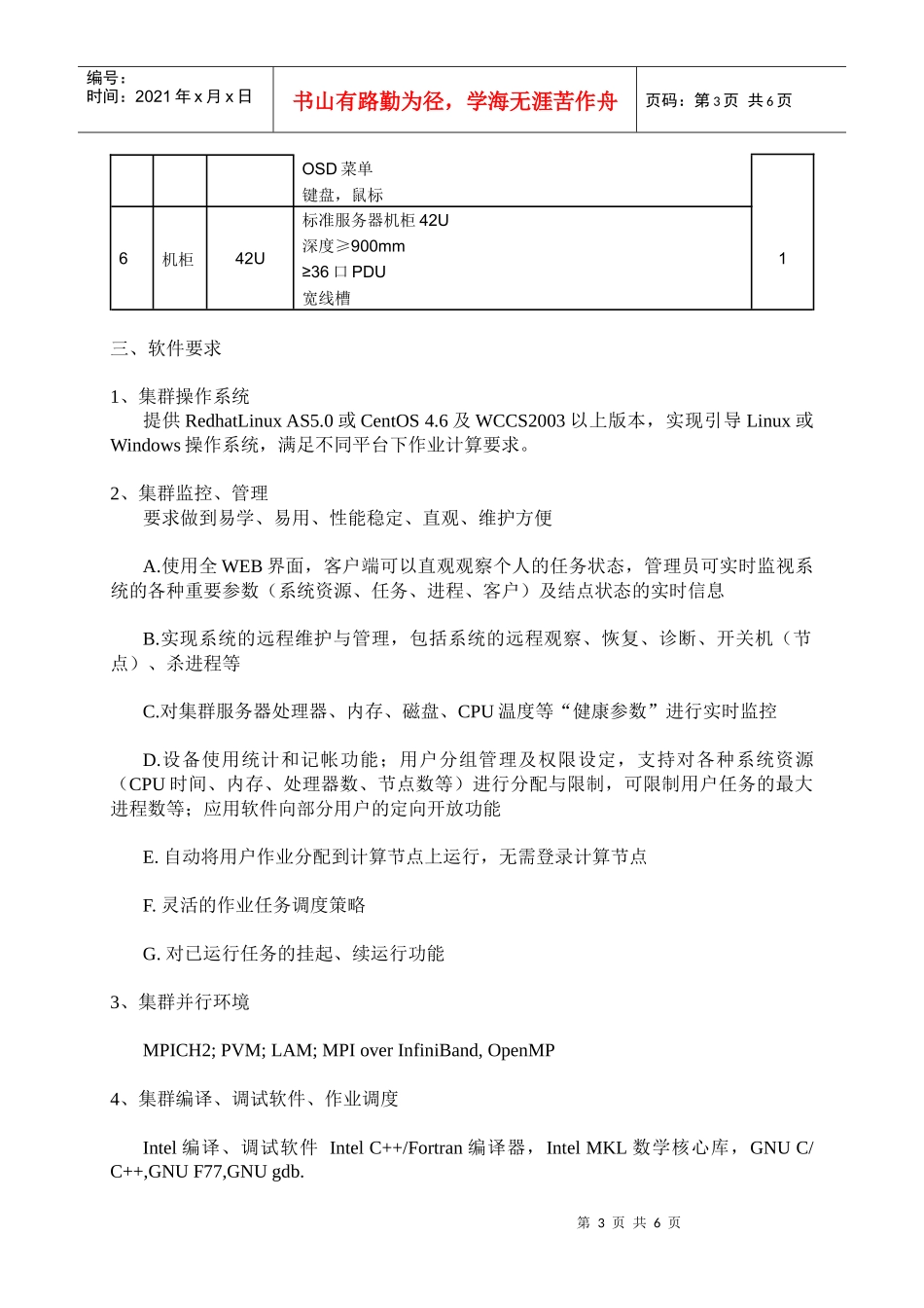 图书馆服务器采购计划_第3页