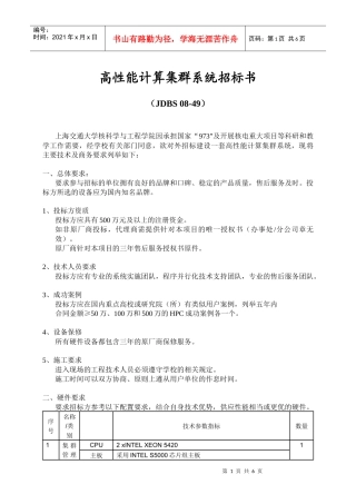 图书馆服务器采购计划