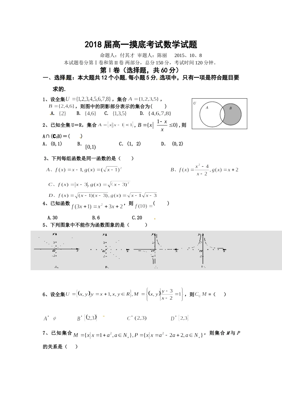 信阳高中201520高一数学10月月考试卷及答案 _第1页