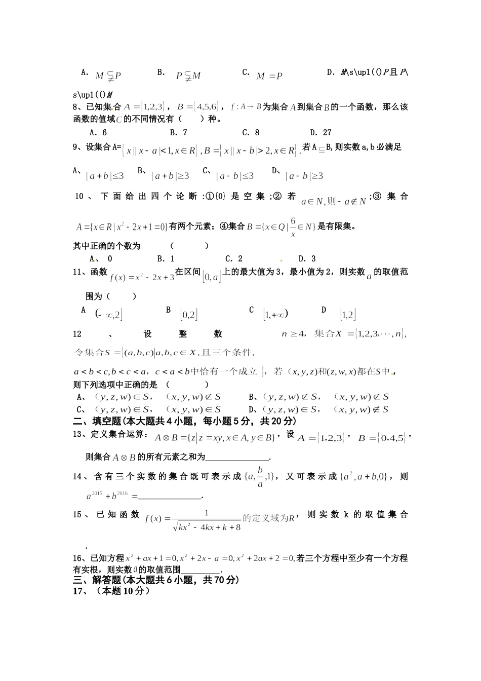 信阳高中201520高一数学10月月考试卷及答案 _第2页