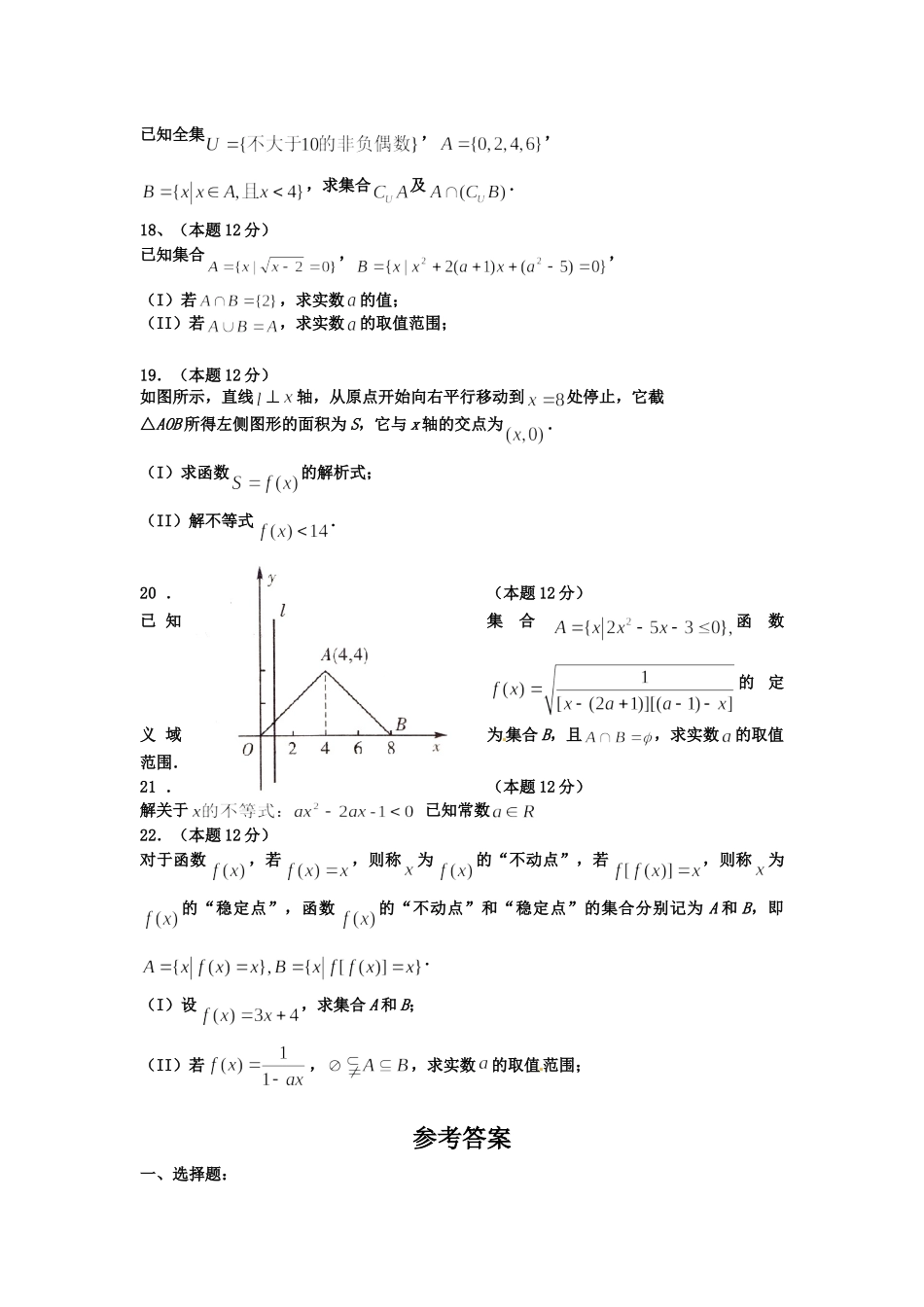 信阳高中201520高一数学10月月考试卷及答案 _第3页