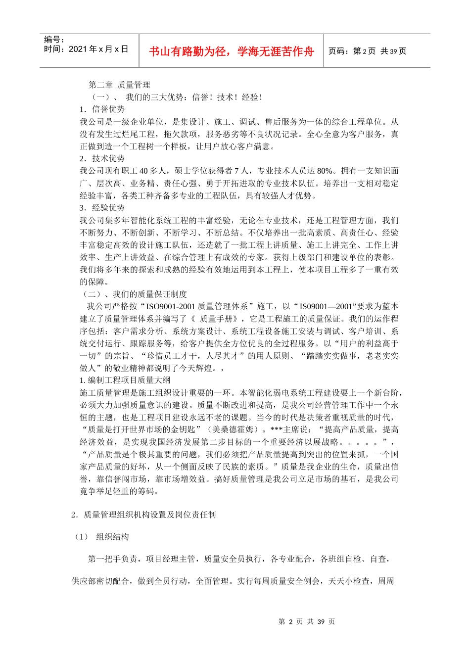 MES施工方案_第2页