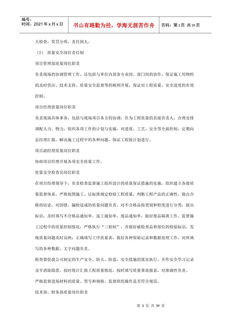 MES施工方案_第3页