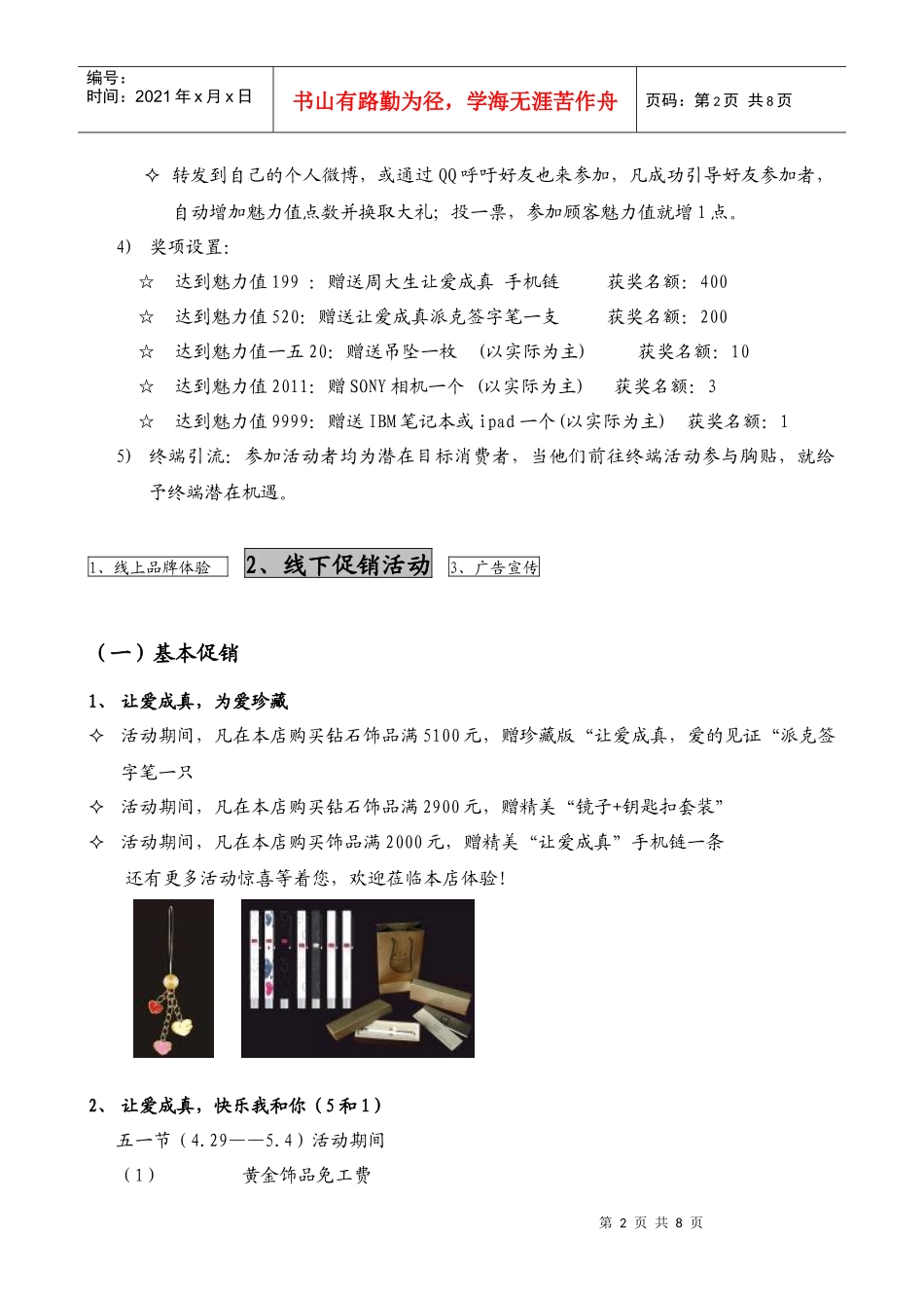 五一让爱成真系列新品市场推广方案_第2页
