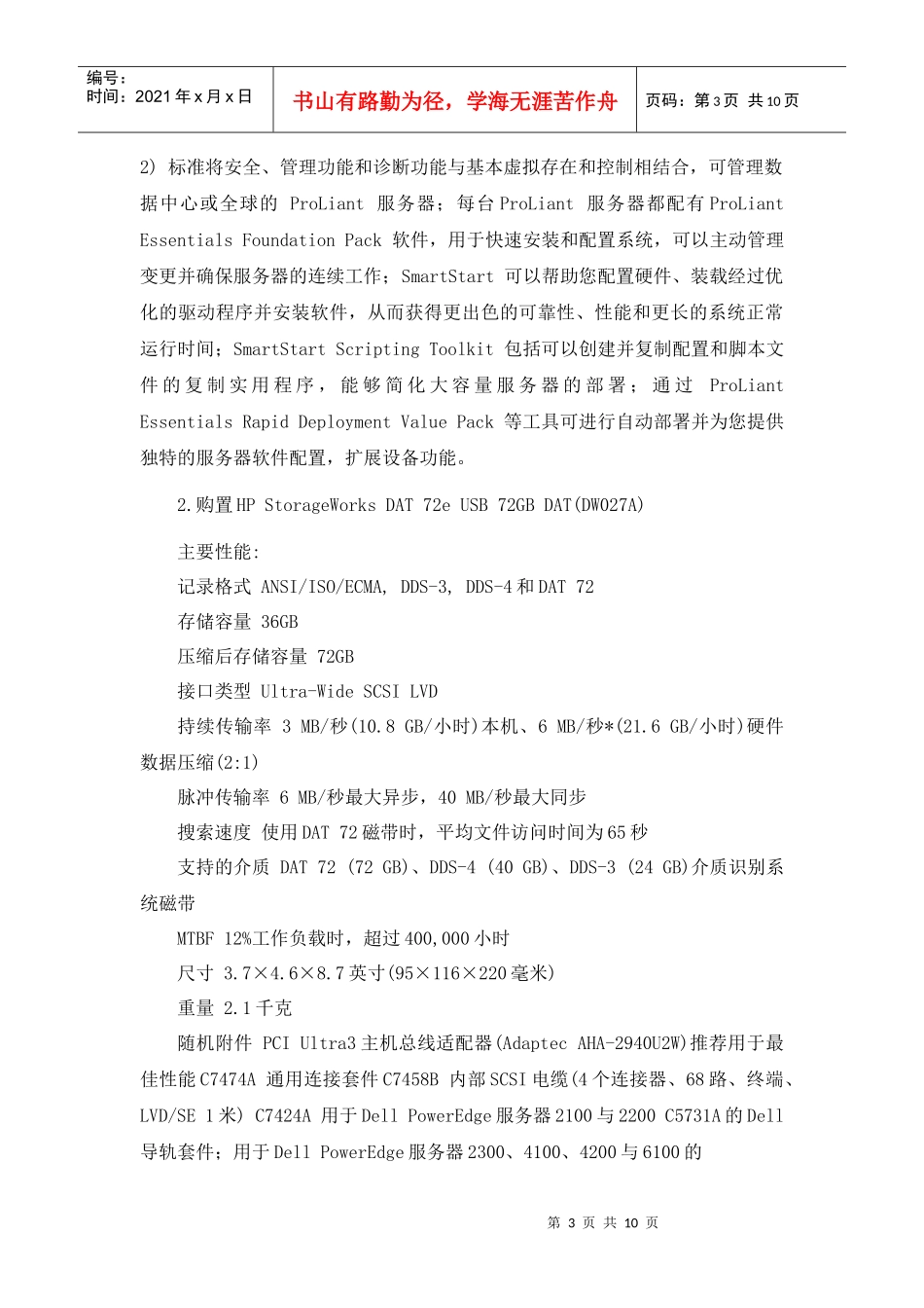 HP上海积分通信息服务有限公司机房改造方案_第3页