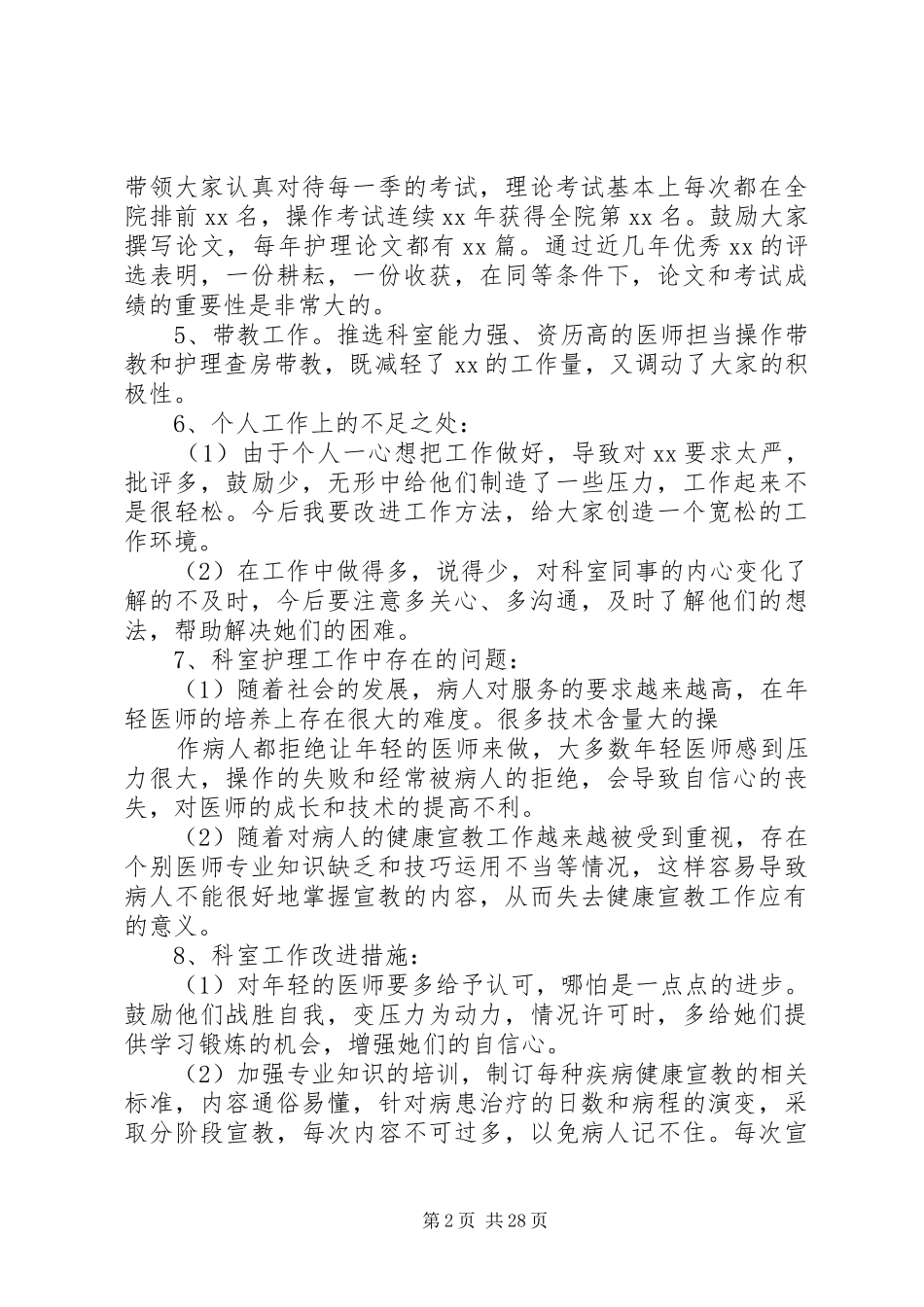 口腔科个人工作总结(精选多篇)-口腔科工作总结范文_第2页