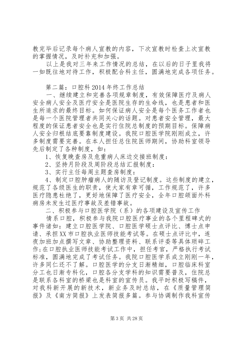 口腔科个人工作总结(精选多篇)-口腔科工作总结范文_第3页