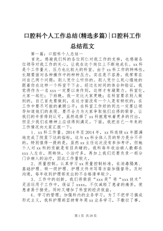 口腔科个人工作总结(精选多篇)-口腔科工作总结范文