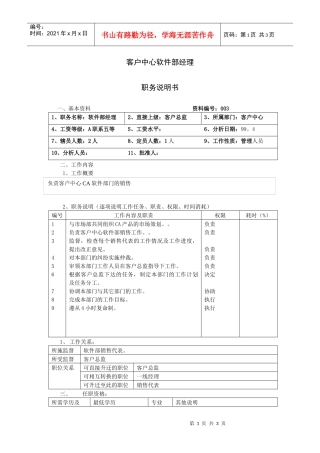 客户中心软件部经理