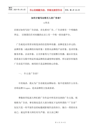 怎样才能写出吸引人的广告语