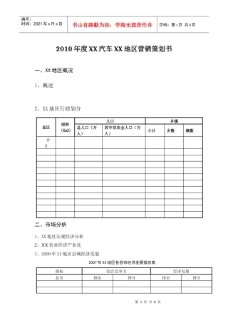 XXXX年XX汽车XX地区营销策划1