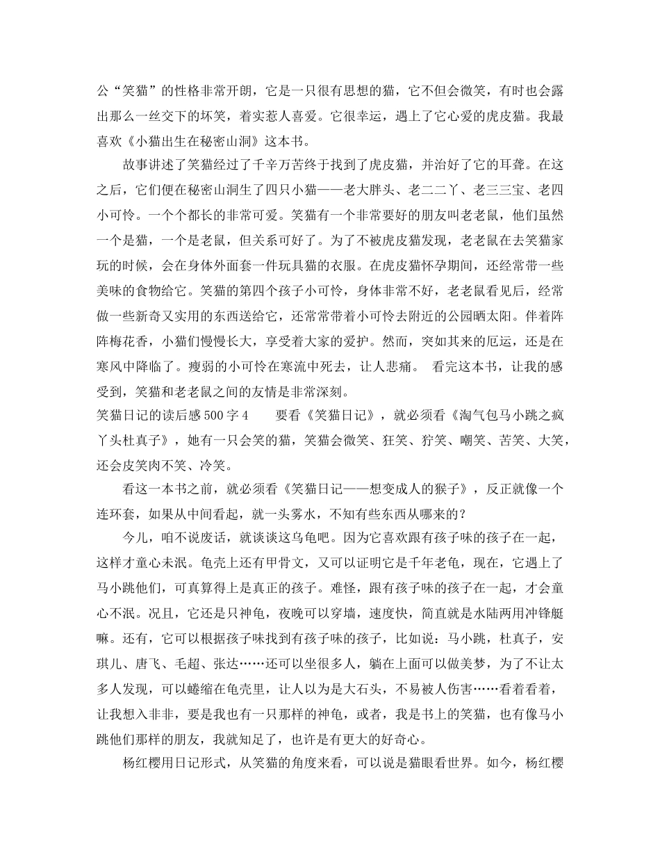 笑猫日记的读后感500字5篇 _第2页