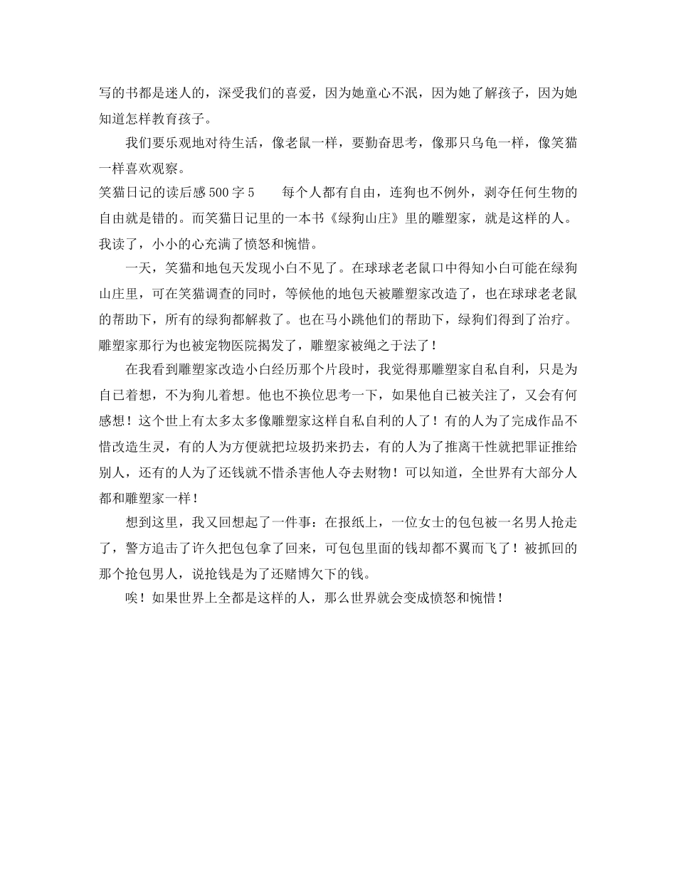 笑猫日记的读后感500字5篇 _第3页